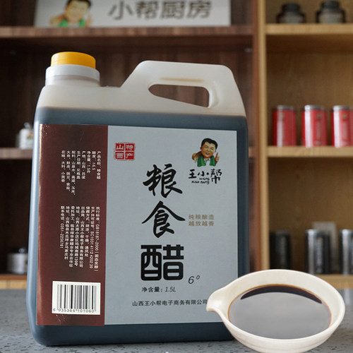 王小帮粮食醋山西特产山西陈醋古老宗法酿造正无添加凉拌菜熏黑醋 - 封面