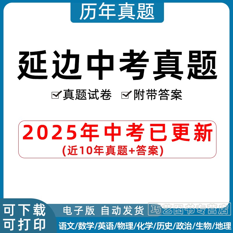 2023吉林省延边市中考历年真题