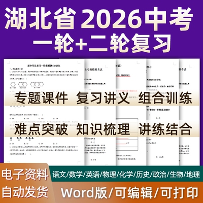 湖北省2023新版中考一轮二轮