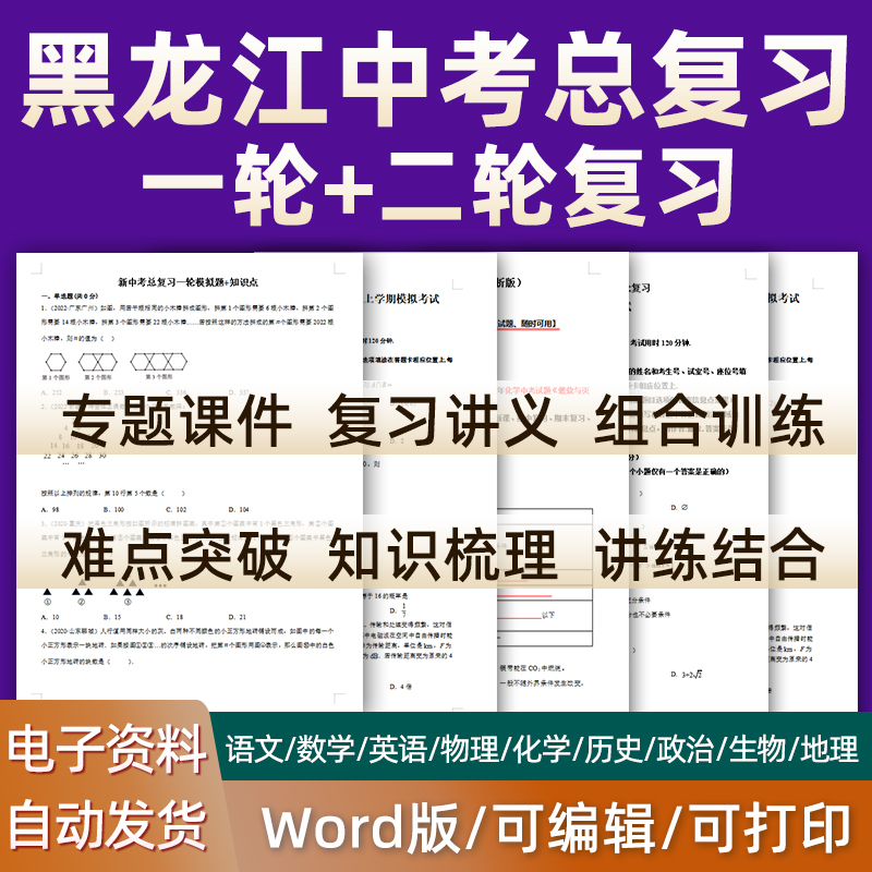 黑龙江2024中考一轮二轮总复习语文数学英语物理化学初三课件PPT知识点