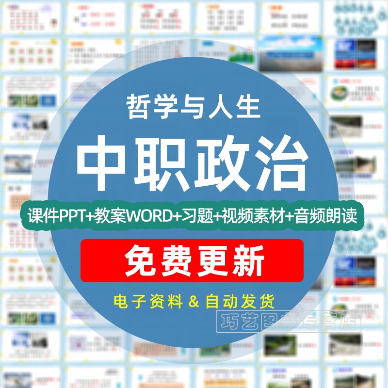 2023版中职新版哲学与人生