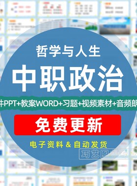 2023版中职新版哲学与人生