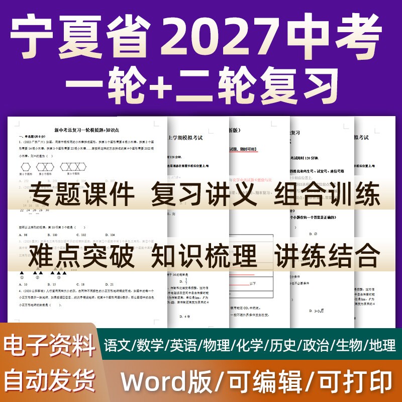 宁夏省2023新版中考一轮二轮