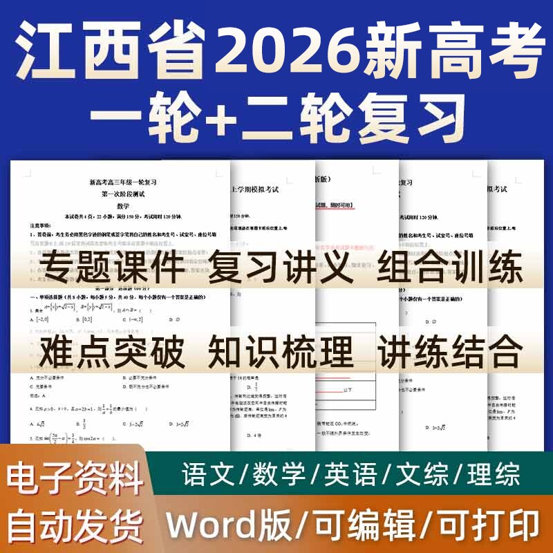江西省2023新版高考一轮二轮总
