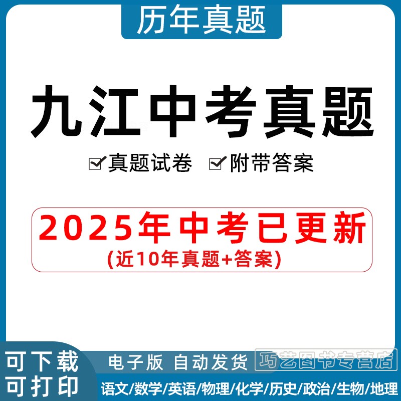 2023江西省九江市中考历年真题
