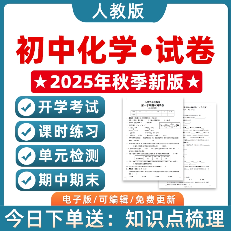 人教版初中化学九年级9试题试卷