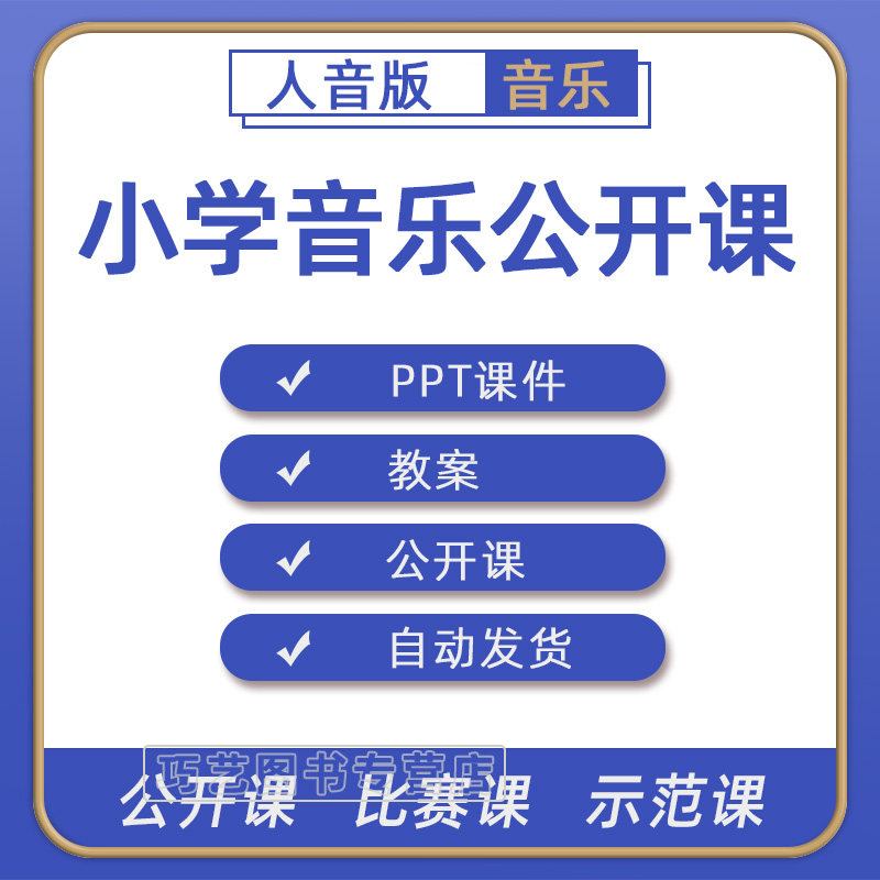 人音版小学音乐电子ppt教案