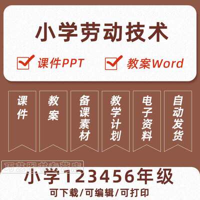 小学劳动技术PPT教案一二三