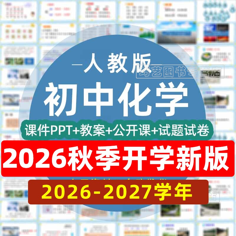 人教版初中初三化学9九年级