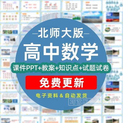 北师大版高中数学必修
