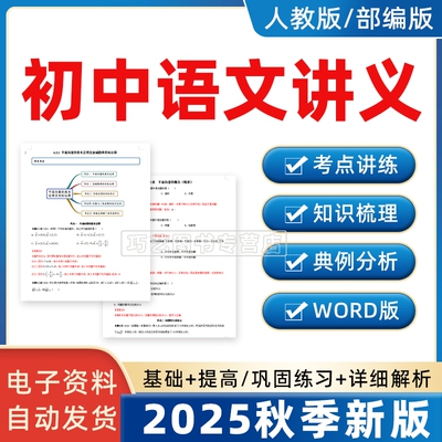 部编人教版初中语文讲义789年级