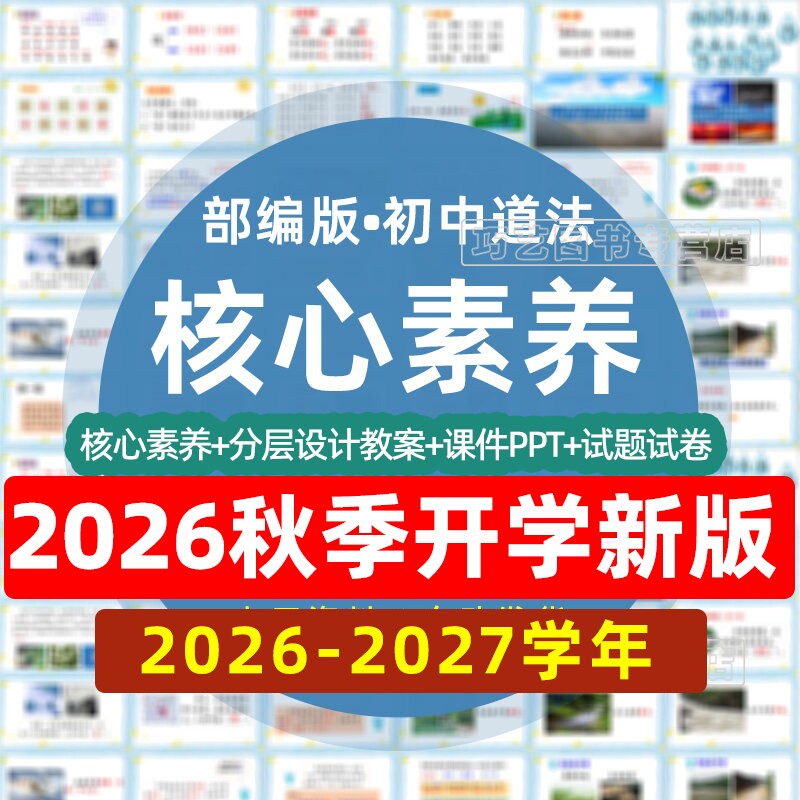 2025年新课标核心素养教案