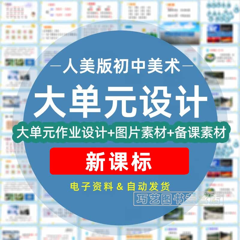 2023年人美版初中美术大单元
