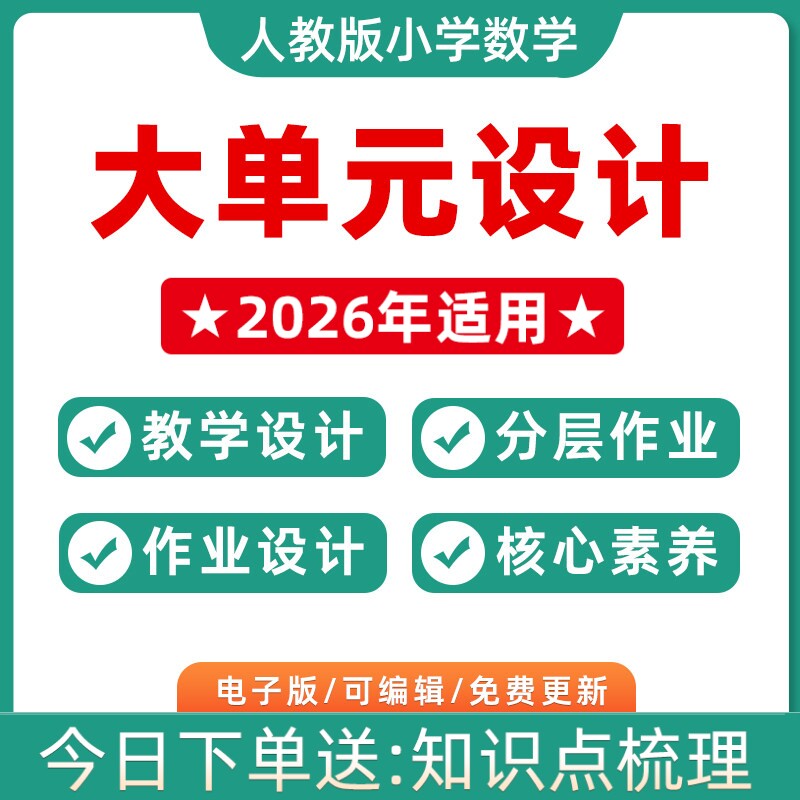 2023年人教版小学数学大单
