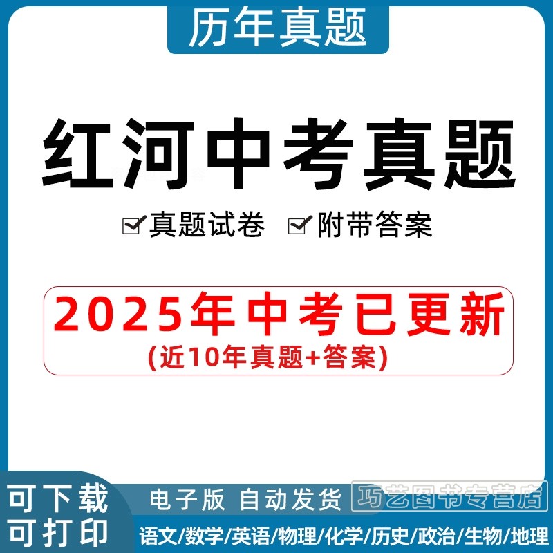 2023云南省红河市中考历年真题