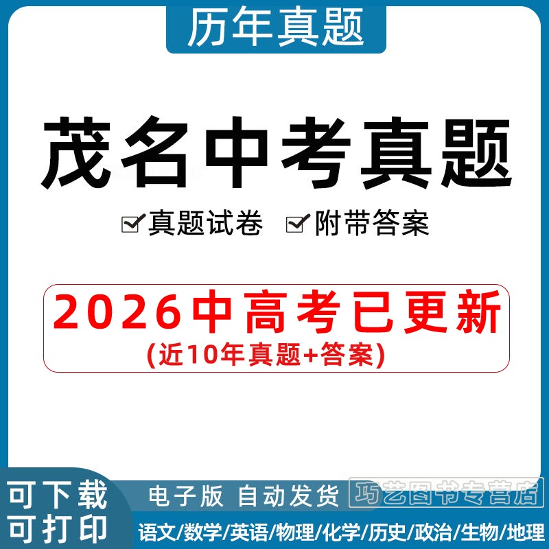 2023年广东省茂名市中考