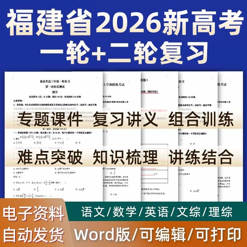 福建省2023新版高考一轮二轮