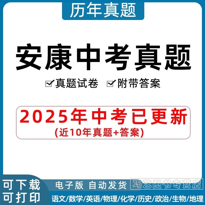 2023陕西省安康市中考历