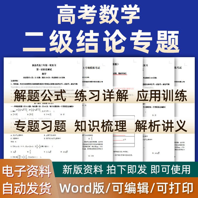 2023年高考数学二级结论