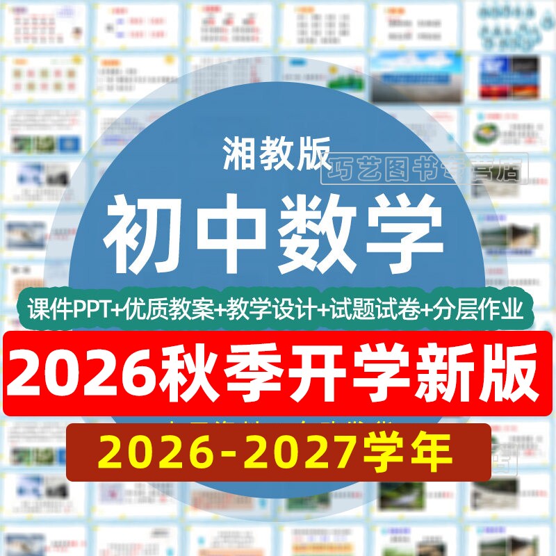 新湘教版初中数学PPT教案