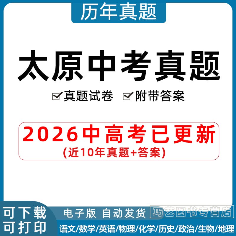 2023山西省太原市中考历年真题
