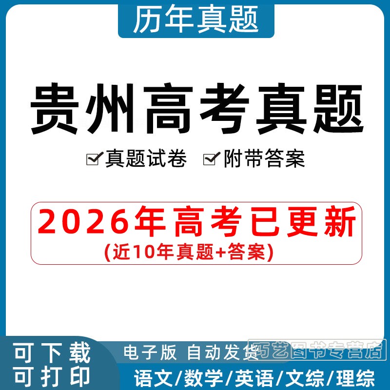 2023贵州省高考语文数学