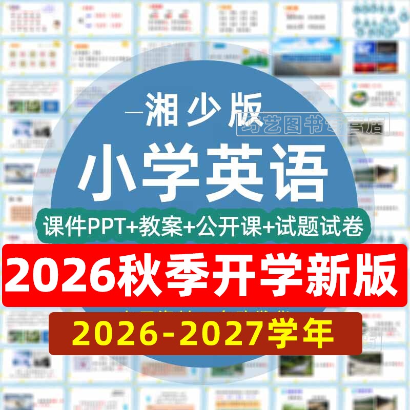 湘少版小学英语PPT三四五