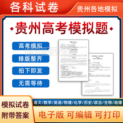 2023年贵州省高考一模二模三模