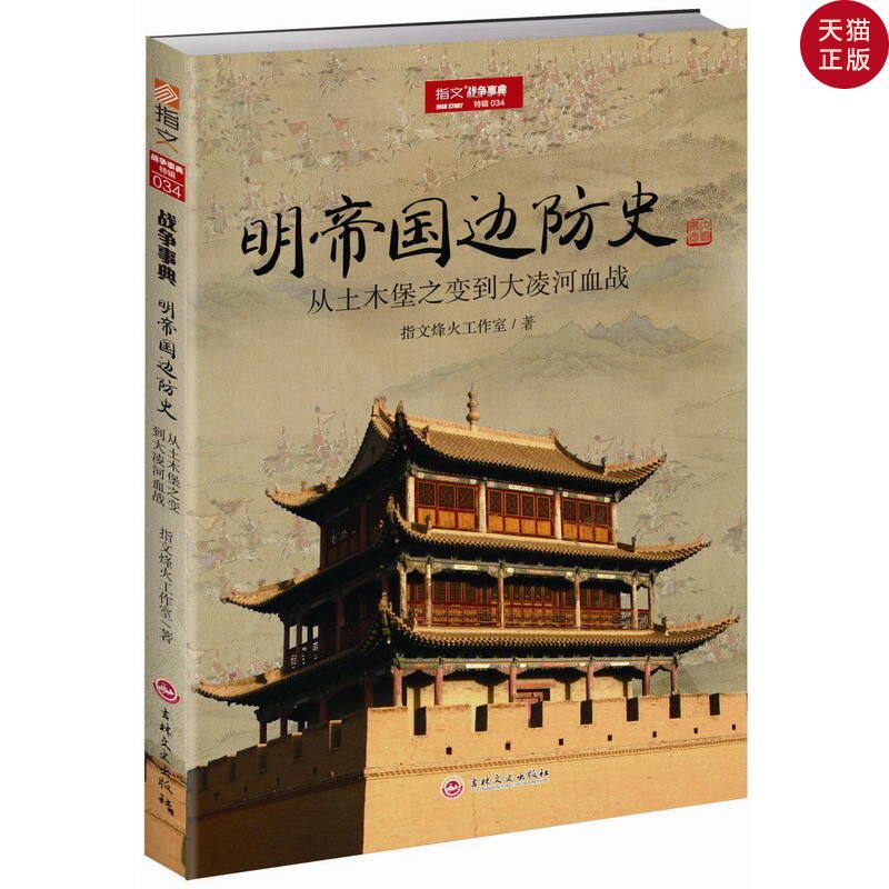 [Genuine stock]empire Border defence Civil Daling River Bloody battle The meaning of the text War studioin the Books/Magazine/Newspaper , Newspaper , Digest/Literary Newspaper  category - from Buy2taobao.com to provide professional Taobao agent buy service