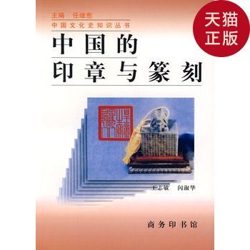中国的印章与篆刻全文完整版pdf下载