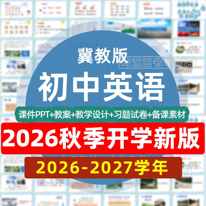 冀教版初中英语教案PPT七