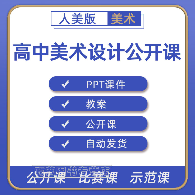 人美版高中美术设计优质