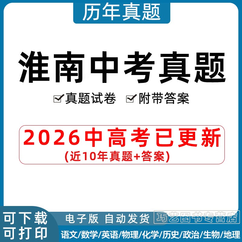 2023安徽省淮南市中考历年真题