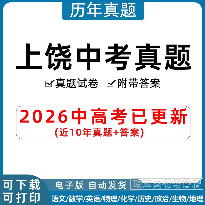 2023江西省上饶市中考历年