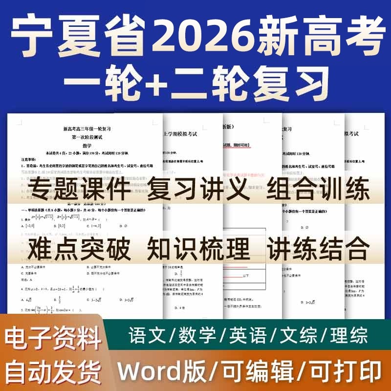 宁夏省2023新版高考一轮二轮