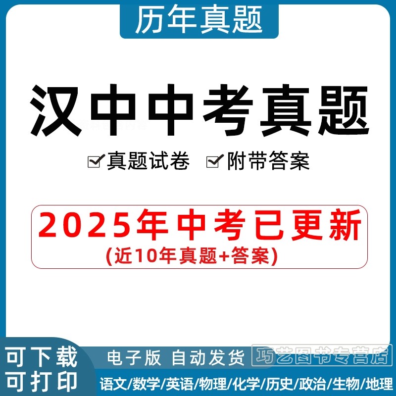 2023陕西省汉中市中考历年真