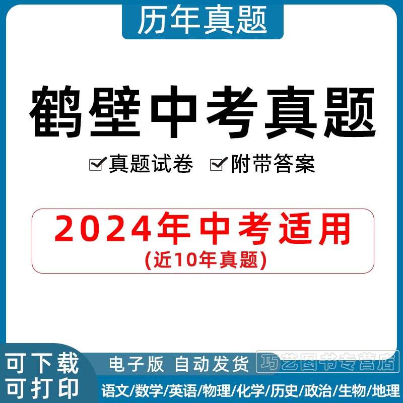 2023年河南省鹤壁市中考