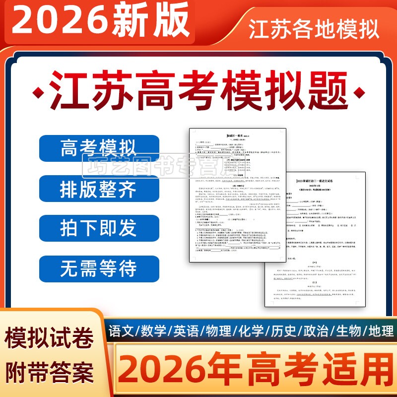 2023年江苏省高考一模二模