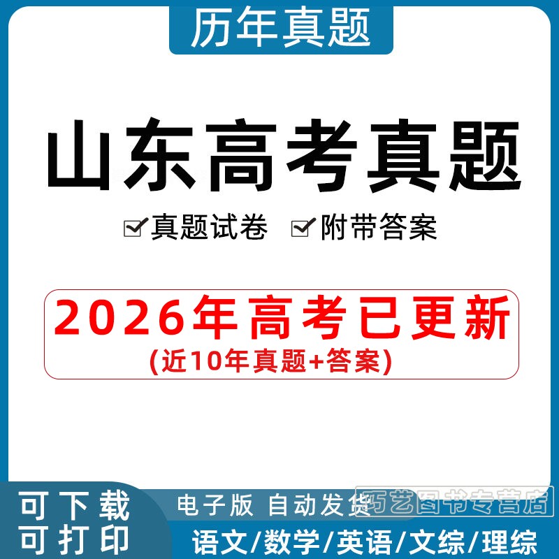 2023山东省高考历年真题语