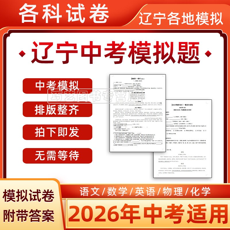 2026年辽宁省中考模拟题语文数学英语一模二模物理化学习题升高试题初一初二初三模拟考试一诊二诊断考试七八九年级试卷电子版大连