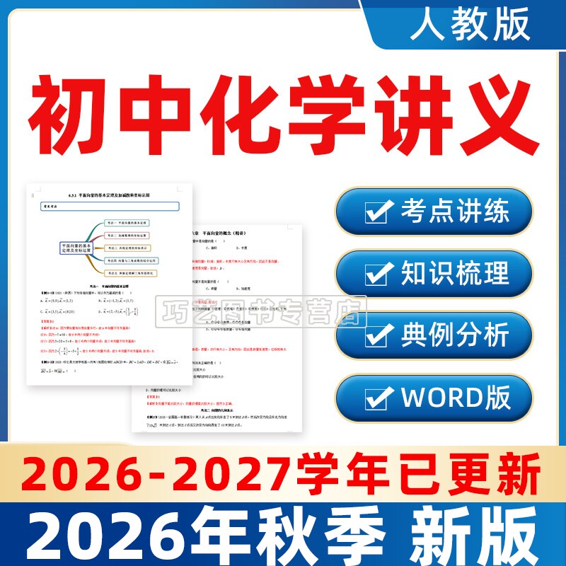 人教版初中化学九年级初三