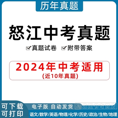 2023云南省怒江市中考历年真题