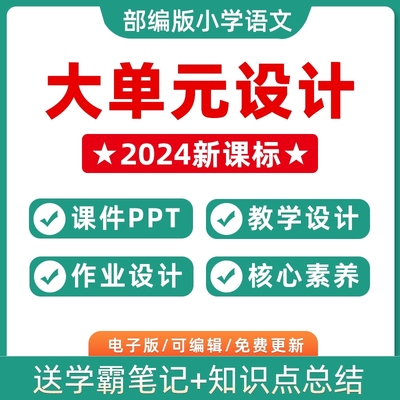 2023年部编版小学语文大单元