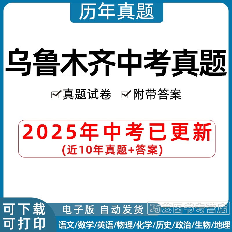 2023新疆乌鲁木齐市中考