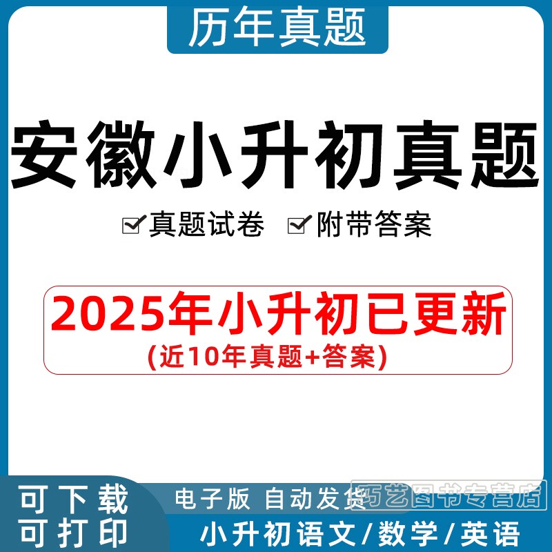 2023年安徽省小升初历年真题