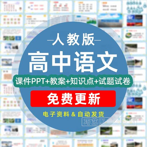 人教版部编统编版高中语文PPT