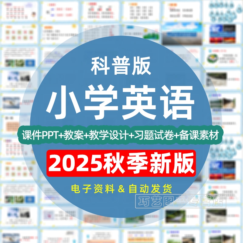 科普版小学英语ppt三四五六年级