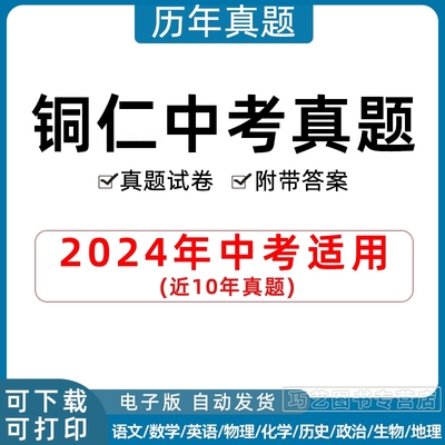 2023年贵州省铜仁市中考