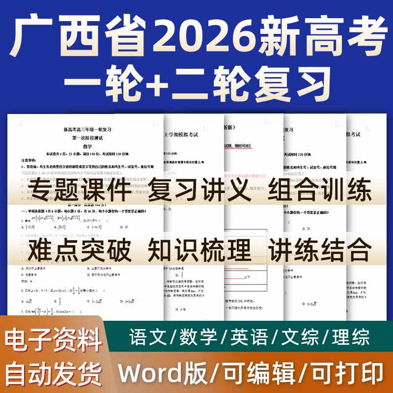 广西省2023新高考一轮二轮
