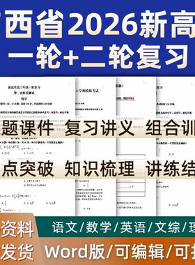 广西省2023新高考一轮二轮